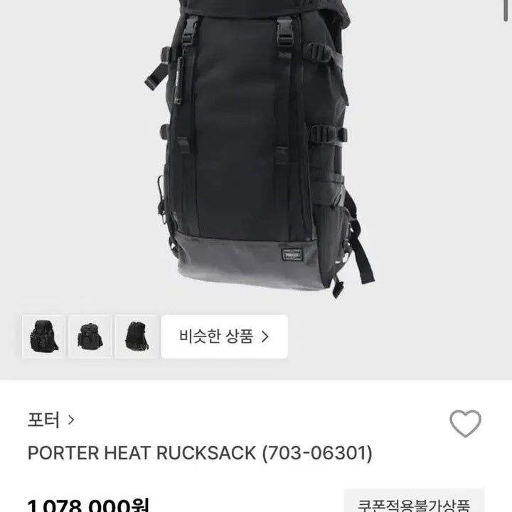[BUNJANG] Yoshida Porter HEAT Backpack 703-06301 / 요시다 포터 HEAT 히트 럭색 백팩 703-06301