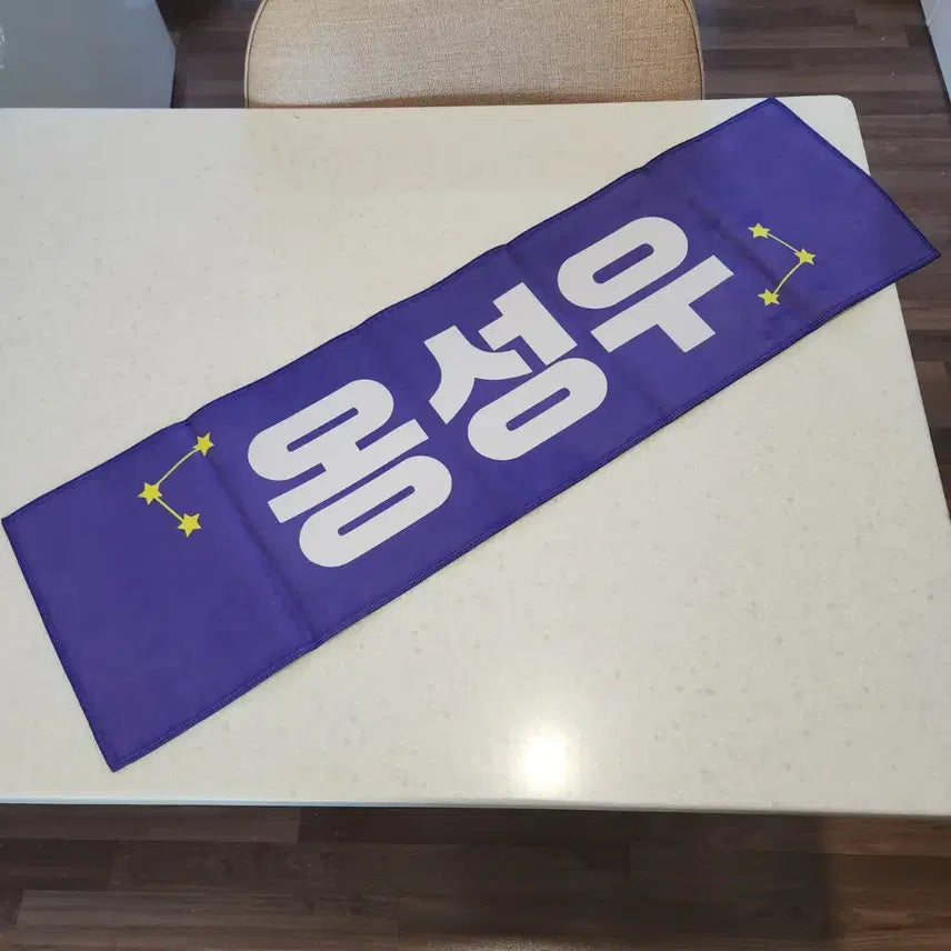 [BUNJANG] Ong Seong Wu Reflective Slogan / 옹성우 반사슬로건 (+엽서 덤)