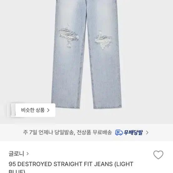 [BUNJANG] Glowny DESTROYED STRAIGHT FIT JEAN / 글로니 95 DESTROYED STRAIGHT FIT JEAN 새상품
