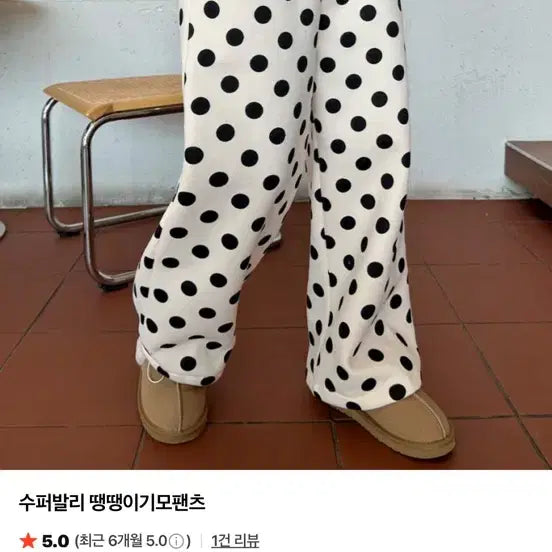 [BUNJANG] Super Valley Dot Fleece Pants / 수퍼발리 땡땡이 도트 기모바지