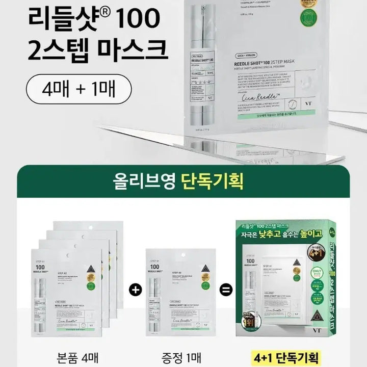 [BUNJANG] VT Reedle Shot 100 2-Step Mask 5-Pack / VT 리들샷 100 2스텝 마스크 5매