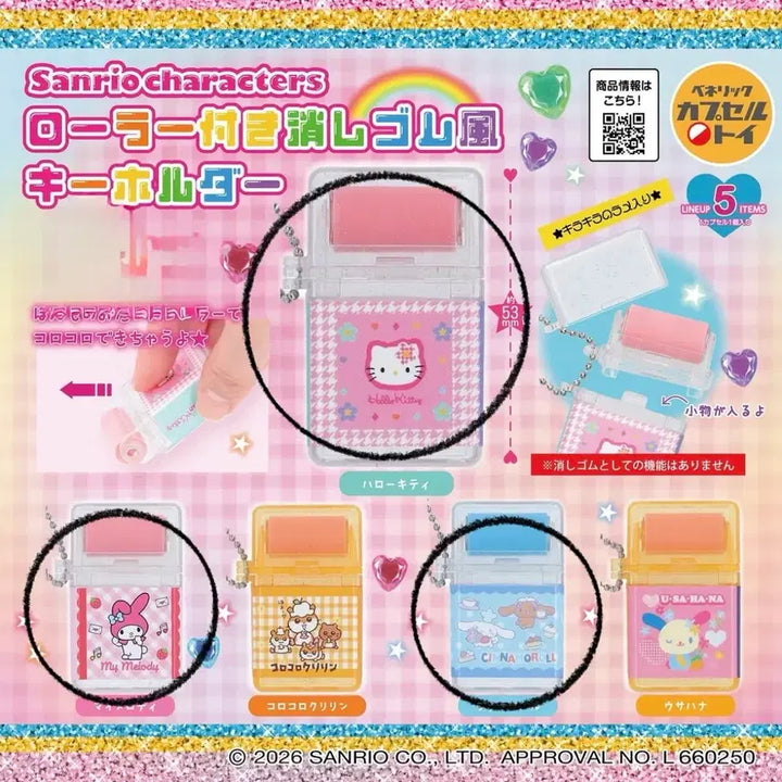 [BUNJANG] Sanrio Kitty/Marron Cream/Cinnamoroll Keyring / 산리오 롤러 지우개 키홀더 가챠 (키티/마멜/시나모롤)