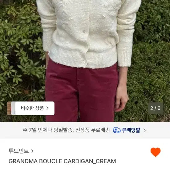 [BUNJANG] Tudomant Riel Floral Embroidery Boucle Cardigan / 튜드먼트 리엘 꽃 자수 가디건 부클 플라워 크림