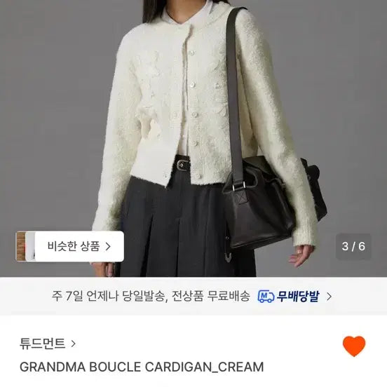 [BUNJANG] Tudomant Riel Floral Embroidery Boucle Cardigan / 튜드먼트 리엘 꽃 자수 가디건 부클 플라워 크림