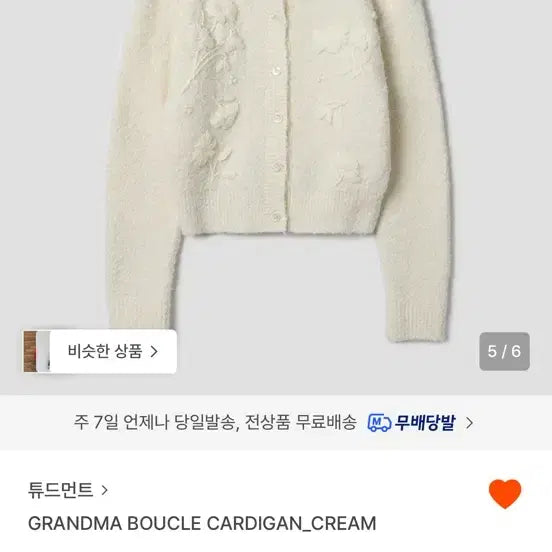 [BUNJANG] Tudomant Riel Floral Embroidery Boucle Cardigan / 튜드먼트 리엘 꽃 자수 가디건 부클 플라워 크림