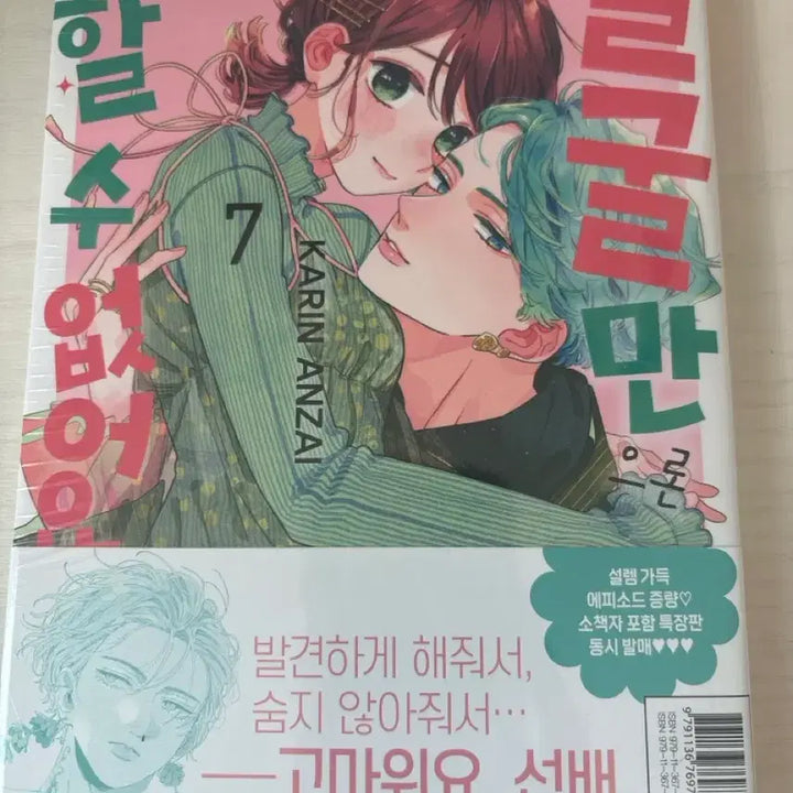 [BUNJANG] Lee Seok-hoon Vol.7 Special Edition POB / 미개봉) 얼굴만으론 좋아할 수 없어요 7 더특 더블특전 판매해요