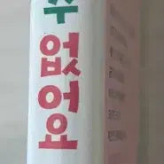 [BUNJANG] Lee Seok-hoon Vol.7 Special Edition POB / 미개봉) 얼굴만으론 좋아할 수 없어요 7 더특 더블특전 판매해요