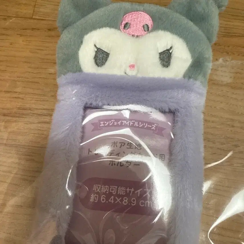 [SOLD OUT] 산리오 쿠로미 보아털 포카홀더 포토카드 슬리브 키링 키체인