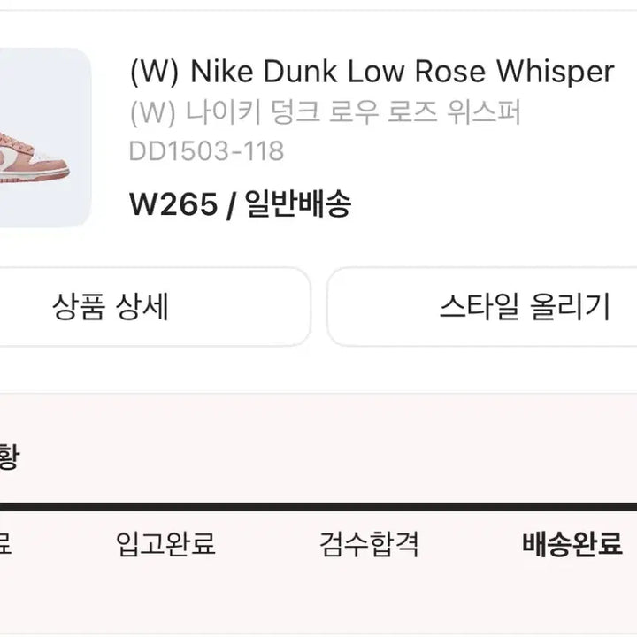 [BUNJANG] Nike Dunk Low Rose Whisper Sneakers / 나이키 덩크 로우 로즈 위스퍼