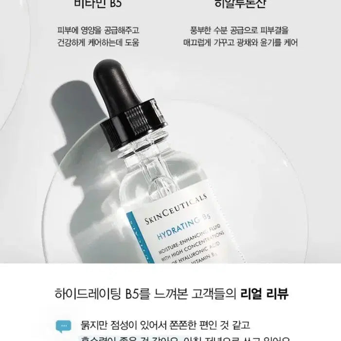 [BUNJANG] SkinCeuticals Hydrating B5 Serum / [백화점 새상품] 스킨수티컬즈 하이드레이팅 B5 영양보습 세럼 에센스