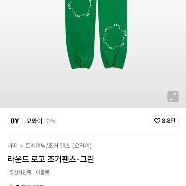 [BUNJANG] OY Logo Jogger Pants / 오와이 조거 팬츠