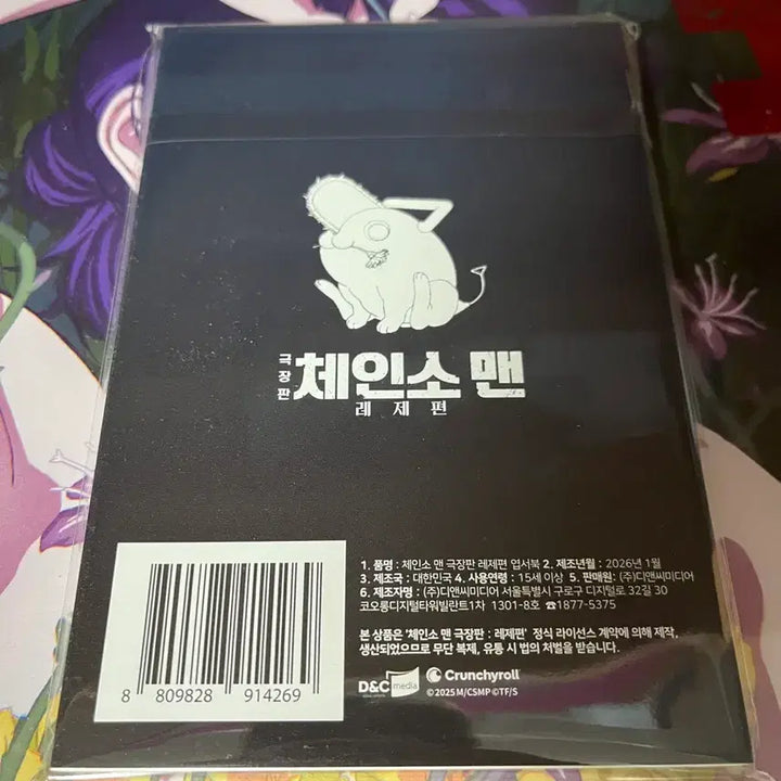 [BUNJANG] Chainsaw Man Reze Edition Postcard Book / 체인소맨 레제편 홍대팝업 엽서북