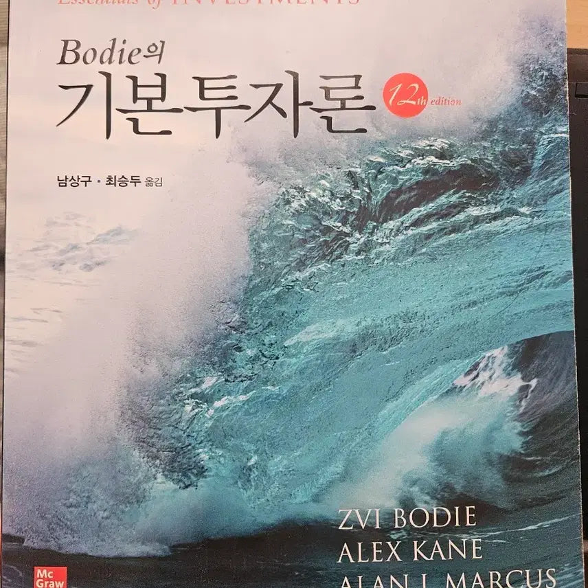 [BUNJANG] Bodie Basic Investment Theory 12th Edition / Bodie 기본투자론 12판