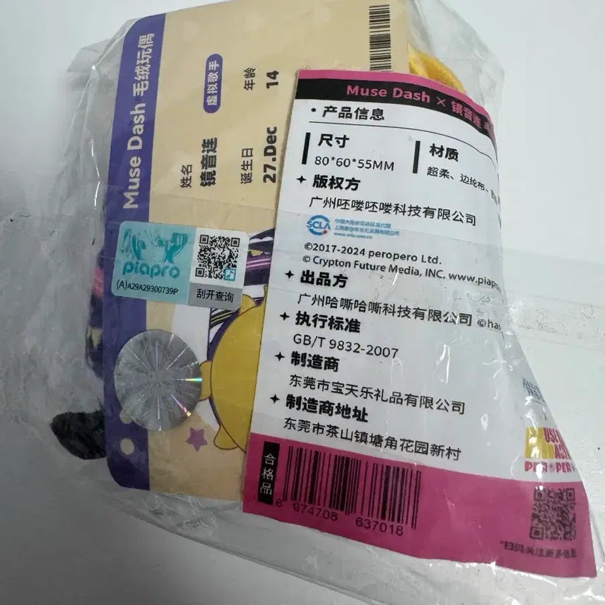 [BUNJANG] Vocaloid Kagamine Len Plush Doll / 보컬로이드 뮤즈대쉬 카가미네 렌 인형