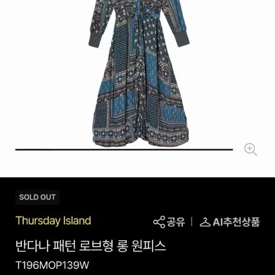 [SOLD OUT] Thursday Island (써스데이 아일랜드)반다나 롱원피스