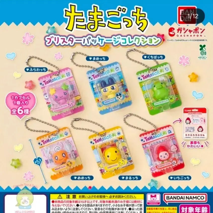 [BUNJANG] Tamagotchi Blister Collection Package Set / 풀셋) 다마고치 블리스터 컬렉션 패키지 가챠 구치파치