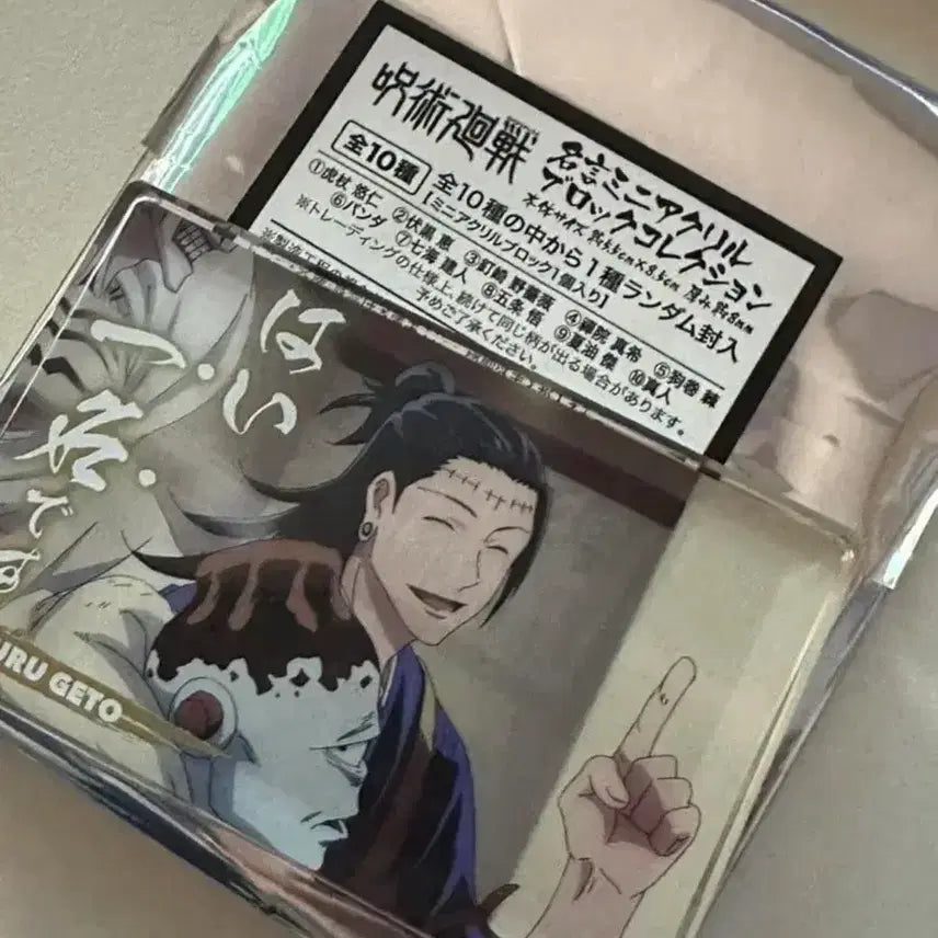 [BUNJANG] Jujutsu Kaisen Geto Suguru Acrylic Block / 주술회전 명언 아크릴 블럭 게토 스구루