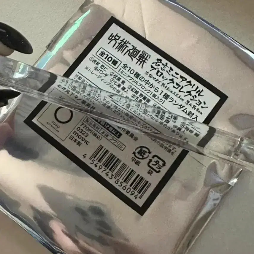 [BUNJANG] Jujutsu Kaisen Geto Suguru Acrylic Block / 주술회전 명언 아크릴 블럭 게토 스구루