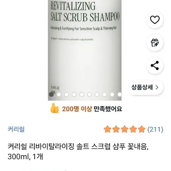 [BUNJANG] Curie Shield Revitalizing Salt Scrub Shampoo / 커리쉴 리바이탈라이징 솔트 스크럽 샴푸