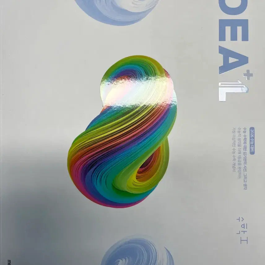 [BUNJANG] 2026 아이디어 수1,수2,확통 일괄 판매합니다. / 2026 아이디어 수1,수2,확통 일괄 판매합니다.