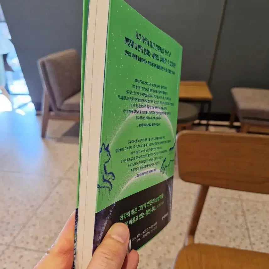 [BUNJANG] First Quantum World / 처음 만나는 양자의 세계