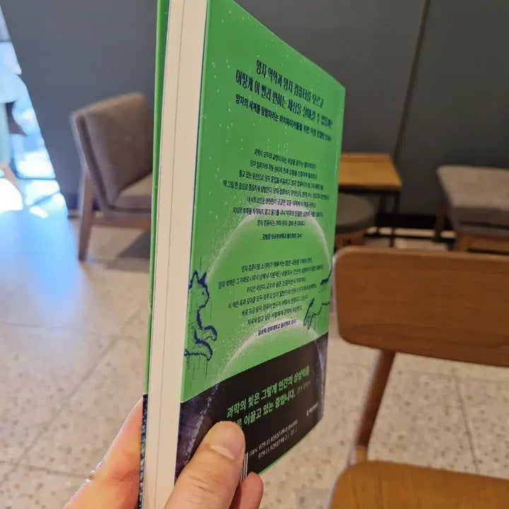 [BUNJANG] First Quantum World / 처음 만나는 양자의 세계