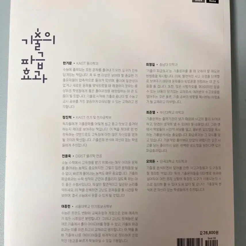 [BUNJANG] 2025 KiChul's Wave Effect Calculus (II) Textbook / 2025 기출의 파급효과 미적분 (하)