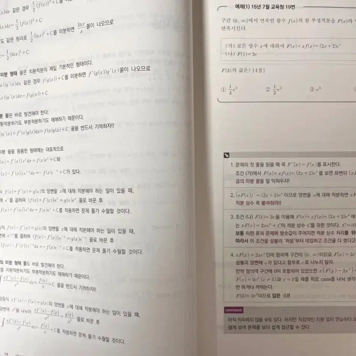 [BUNJANG] 2025 KiChul's Wave Effect Calculus (II) Textbook / 2025 기출의 파급효과 미적분 (하)