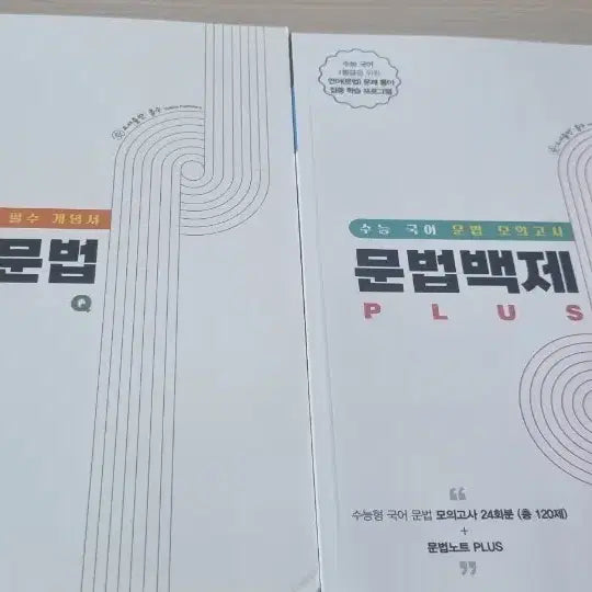 [BUNJANG] Park Kwang Il Grammar Textbook Set / 홀수 박광일t 문법