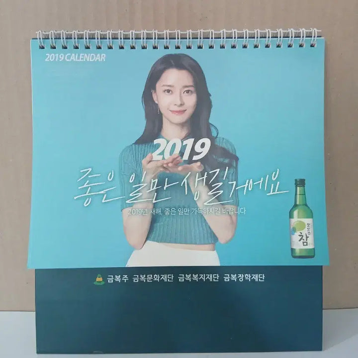 [BUNJANG] GeumBokJu Nara 2019 Table Calendar / 금복주 맛있는참 2019년 나라 탁상 달력 캘린더 카렌다