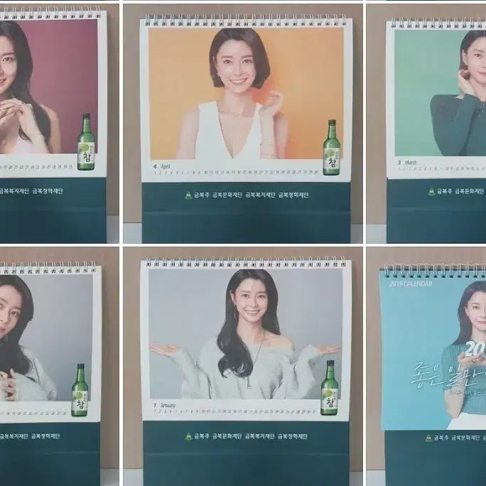 [BUNJANG] GeumBokJu Nara 2019 Table Calendar / 금복주 맛있는참 2019년 나라 탁상 달력 캘린더 카렌다