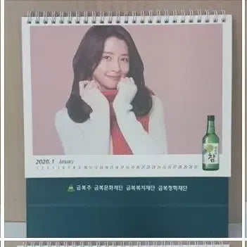[BUNJANG] GeumBokJu Nara 2019 Table Calendar / 금복주 맛있는참 2019년 나라 탁상 달력 캘린더 카렌다