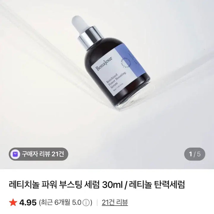 [BUNJANG] Bonajour Retinol Elasticity Cream & Boosting Serum Set / 보나쥬르 레티놀 탄력크림 20ml+ 레티치놀 파워 부스팅 세럼 30ml