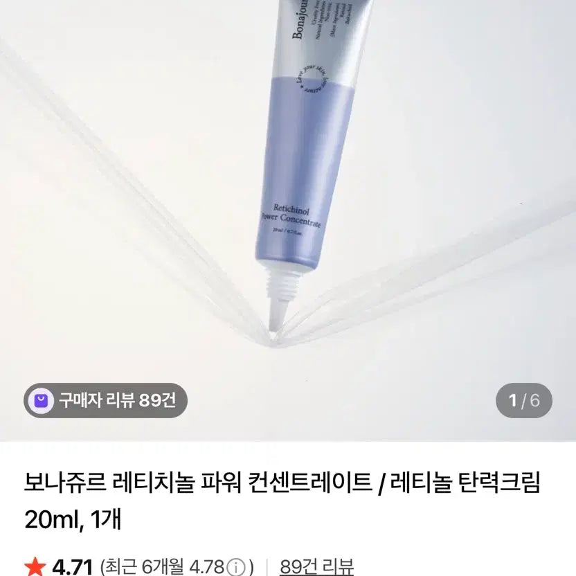 [BUNJANG] Bonajour Retinol Elasticity Cream & Boosting Serum Set / 보나쥬르 레티놀 탄력크림 20ml+ 레티치놀 파워 부스팅 세럼 30ml