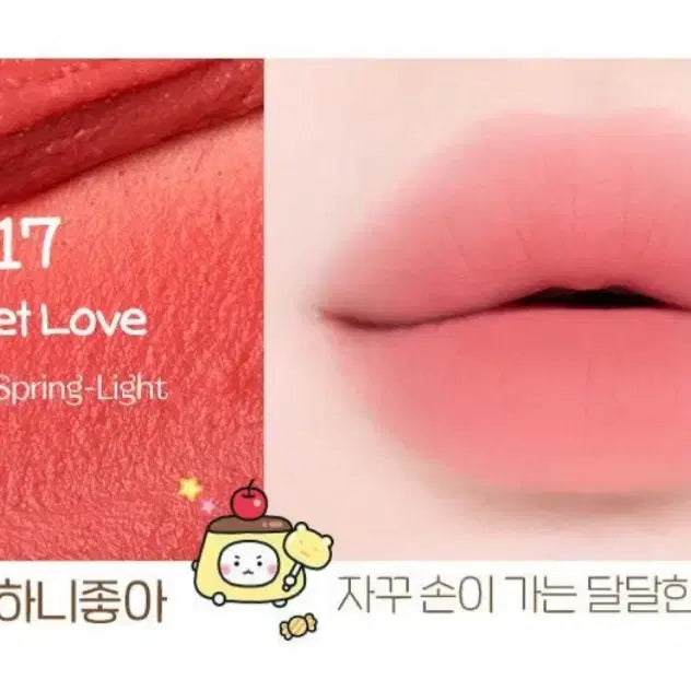 [BUNJANG] Etude Mang Ggom Cozy Fixing Tint #17 / [새상품] 에뛰드 망곰 포근 픽싱 틴트 17 달달하니좋아