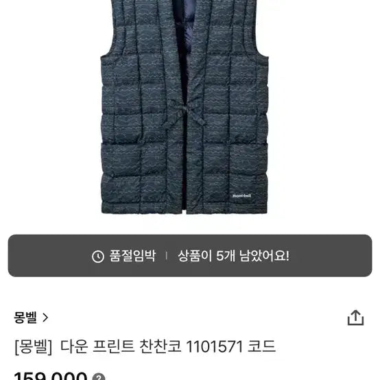 [BUNJANG] Montbell Goose Down Vest L / 몽벨 구스 다운 베스트 L