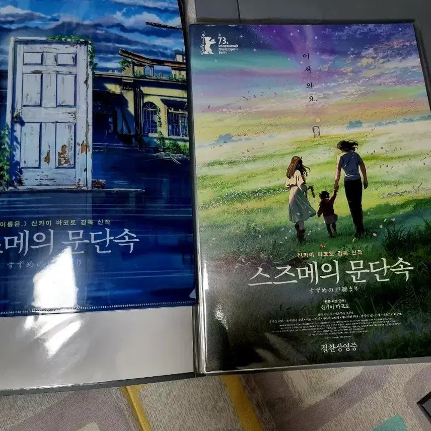 [BUNJANG] Suzume "Welcome to Suzume" Poster &amp; File Set / 스즈메의 문단속 어서와요 포스터 및 파일