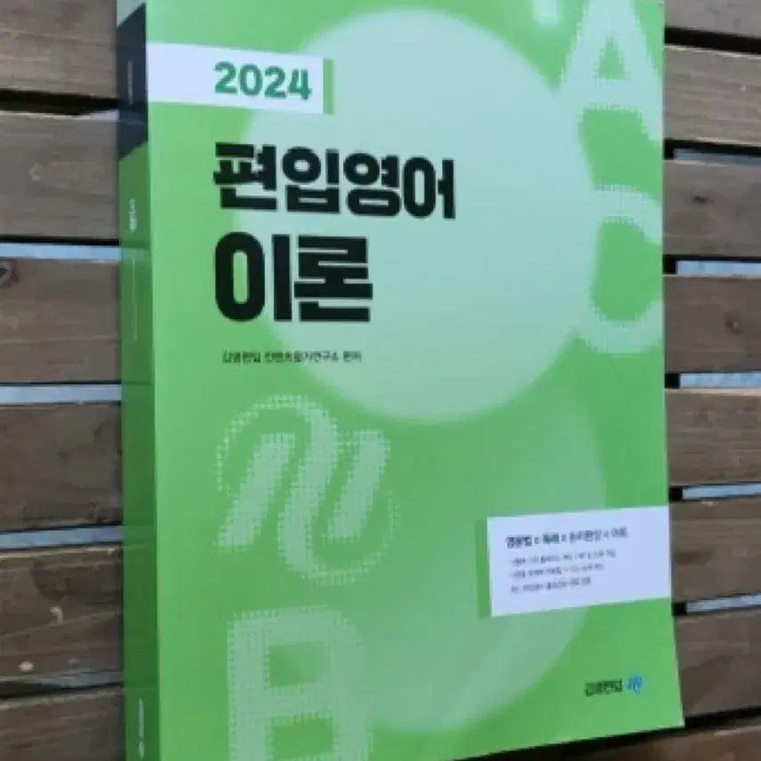 [BUNJANG] Unused English Theory Textbook / 새상품 편입영어 이론 교재 5만원 교재