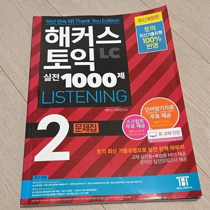 [BUNJANG] Hackers TOEIC LC 1000 Practice Questions / 해커스토익LC 실전1000제 문제집