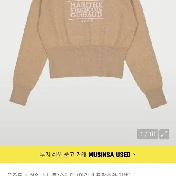 [BUNJANG] Marithe Francois Girbaud Knit / 마리떼 프랑소와 저버 니트