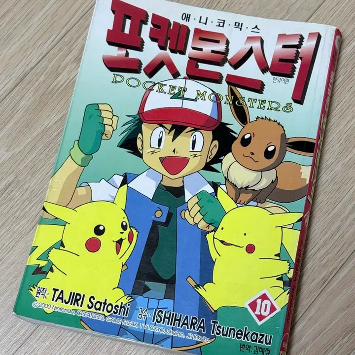 [BUNJANG] Pokemon Manga Book / 포켓몬스터 만화책 판매