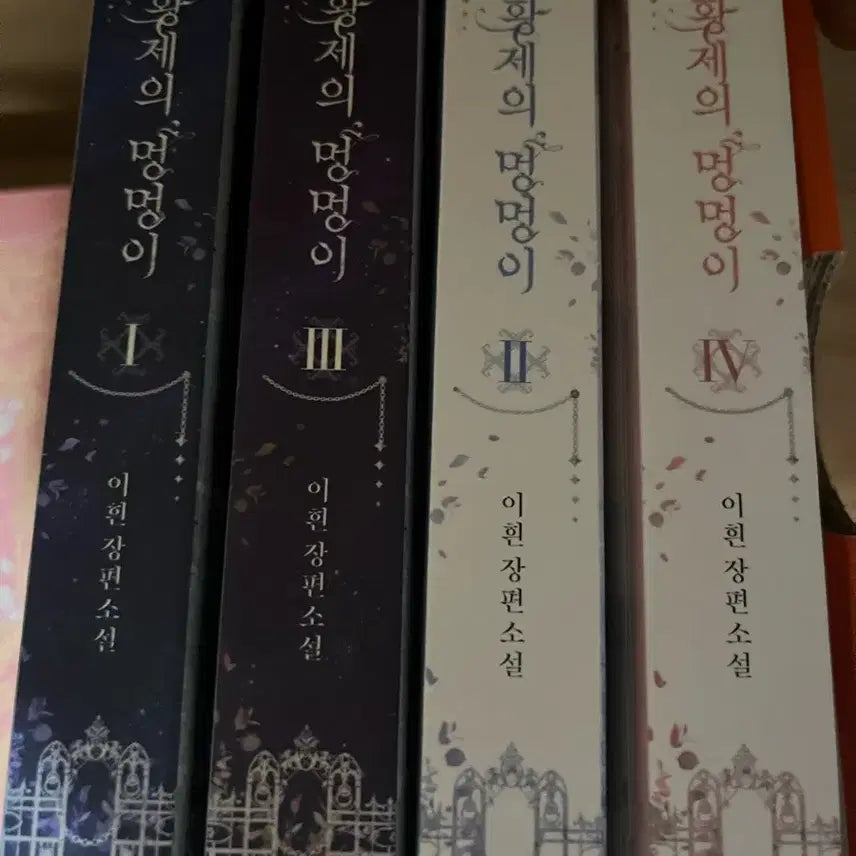 [BUNJANG] Novel Bundle Set / 세트 가격) 초판 황제의 멍멍이 이흰 장편소설 세트 로판