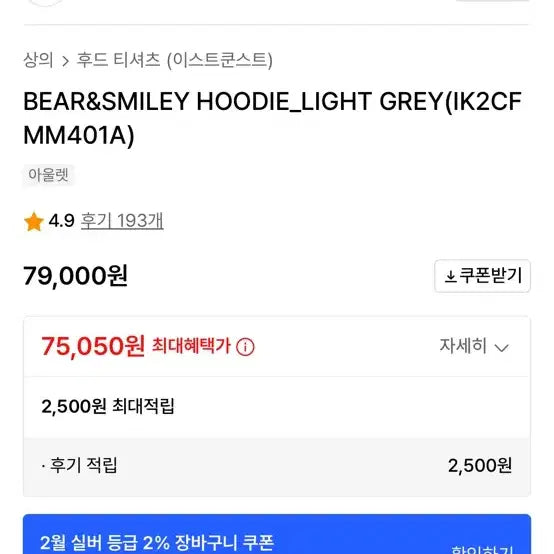 [BUNJANG] East Kunst Bear Smile Hoodie Light Gray / 이스트쿤스트 베어 스마일 후드티 라이트 그레이