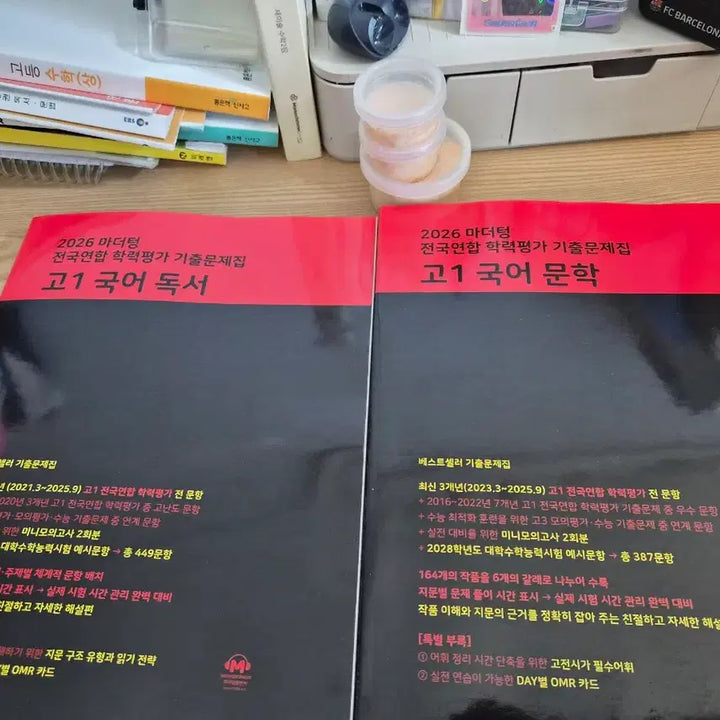 [BUNJANG] Unspecified Textbook / 국어 기출 문제집 마더텅 독서문학 고1