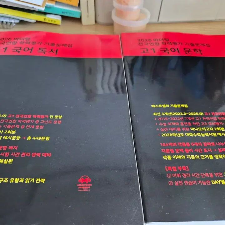 [BUNJANG] Unspecified Textbook / 국어 기출 문제집 마더텅 독서문학 고1