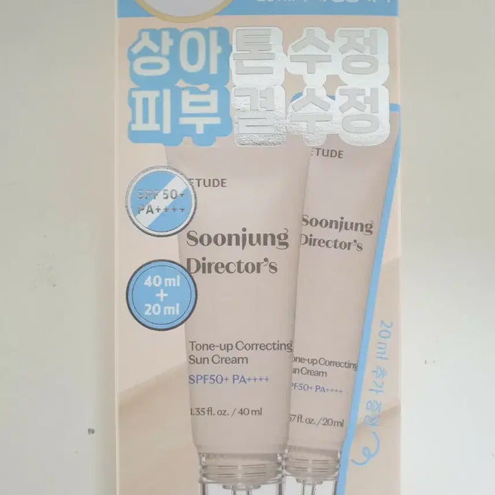 [BUNJANG] Etude Tone Up Sunscreen Set / (미개봉,2개세트)에뛰드 톤업선크림