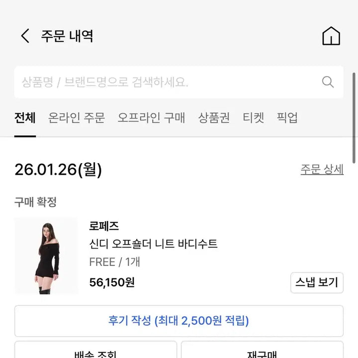 [BUNJANG] Lopez Cindy Off-Shoulder Knit Bodysuit Romper / 로페즈 신디 오프숄더 니트 바디수트 롬퍼