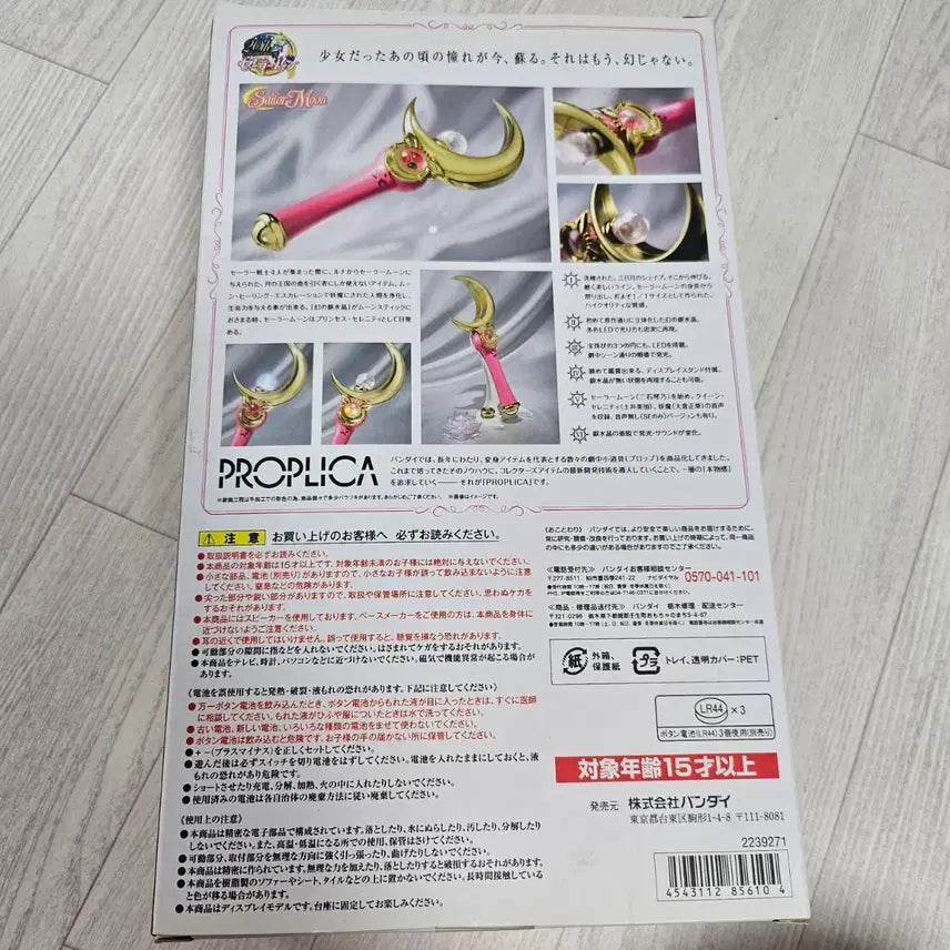 [BUNJANG] Sailor Moon Moon Stick Proplica / 세일러문 문스틱 프로플리카 판매합니다