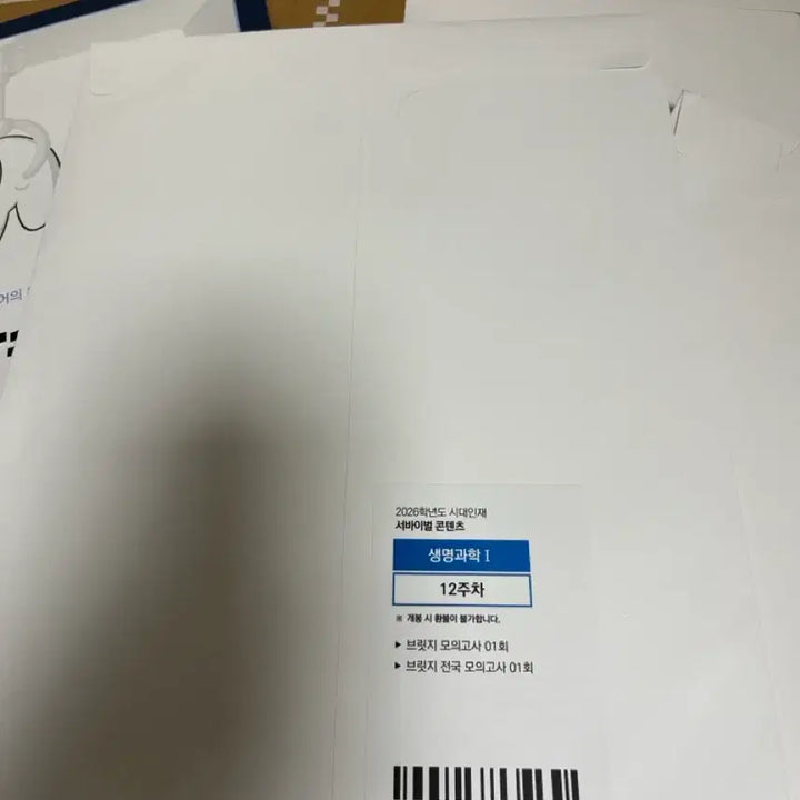 [BUNJANG] Tross Biology Textbook / 트러스+브릿지 생명과학