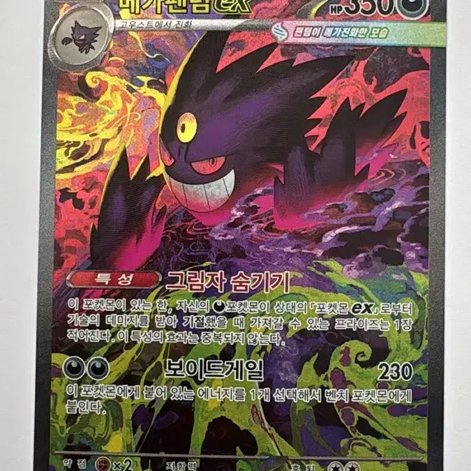 [BUNJANG] Pokemon Mega Gengar ex SAR Card / 메가팬텀 ex sar
